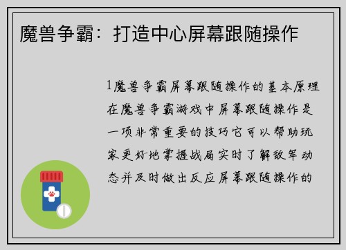 魔兽争霸：打造中心屏幕跟随操作